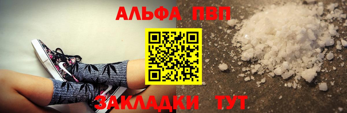 Альфа ПВП  Alfa_PVP VHQ  A-PVP крисы CK  Альфа ПВП крисы CK  Вход с VPN  Крымск 