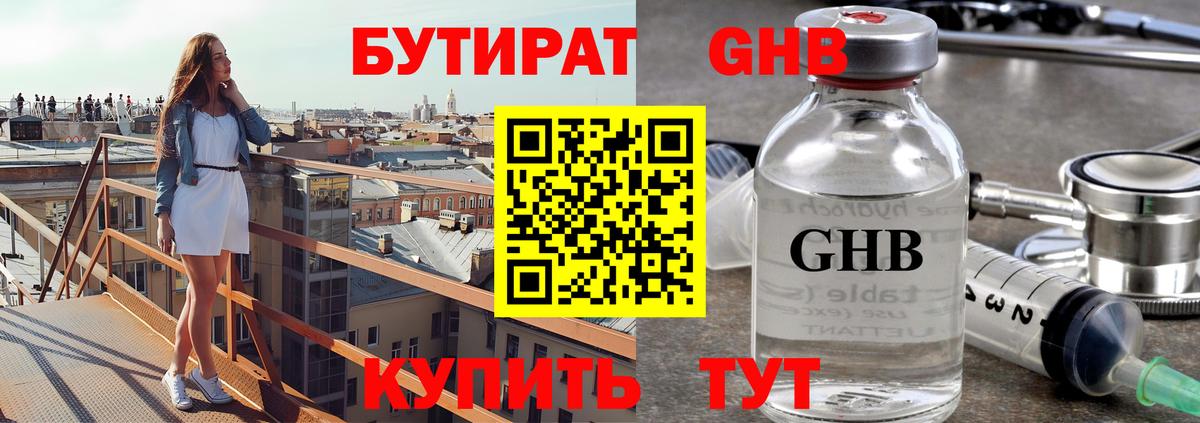 Бутират бутик Крымск