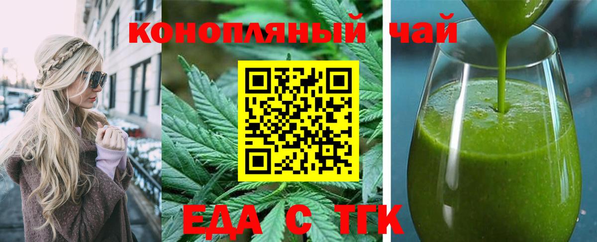 Крымск  Cannafood марихуана  Вход с VPN 