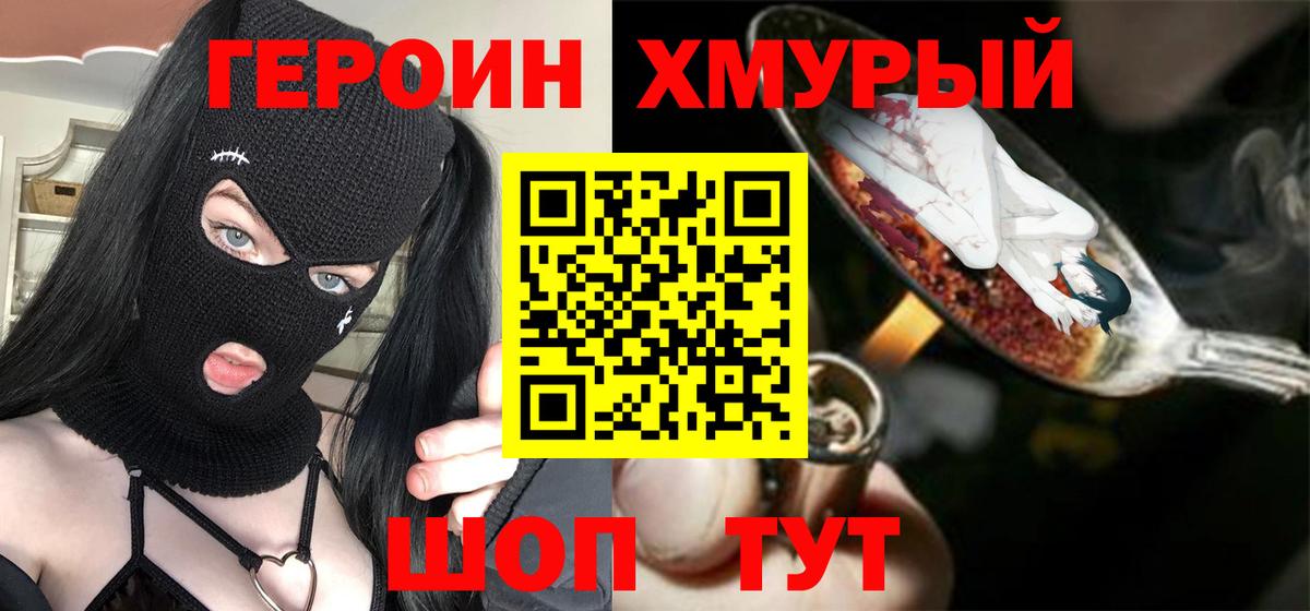 Крымск  ГЕРОИН гречка  Вход с VPN 