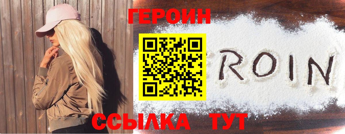 ГЕРОИН VHQ Крымск