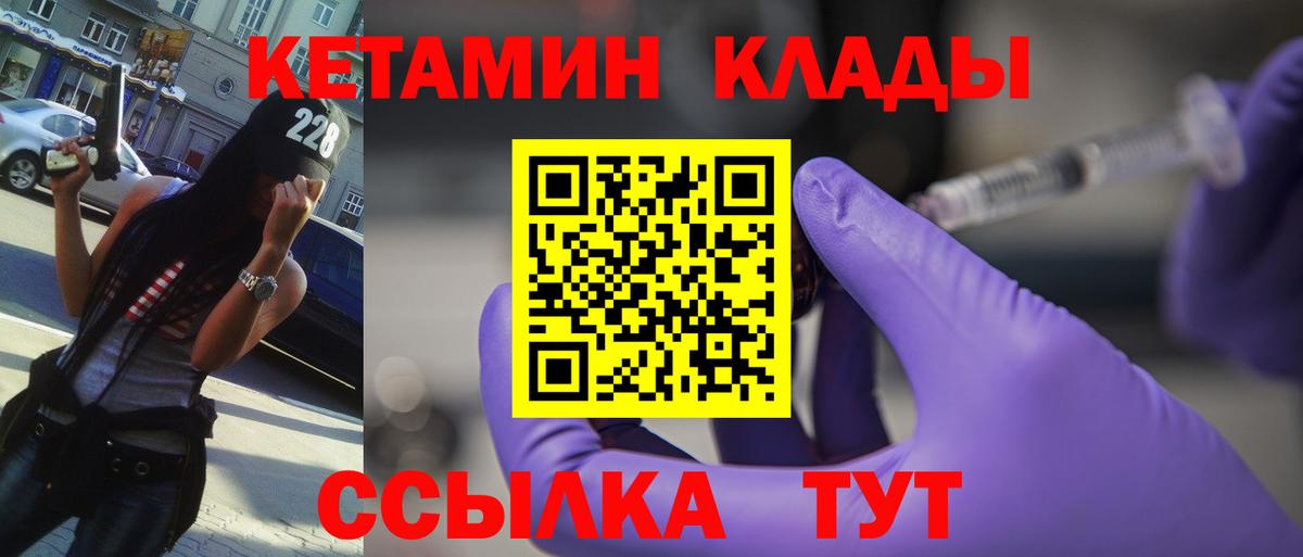 КЕТАМИН ketamine  Вход с VPN  Крымск 