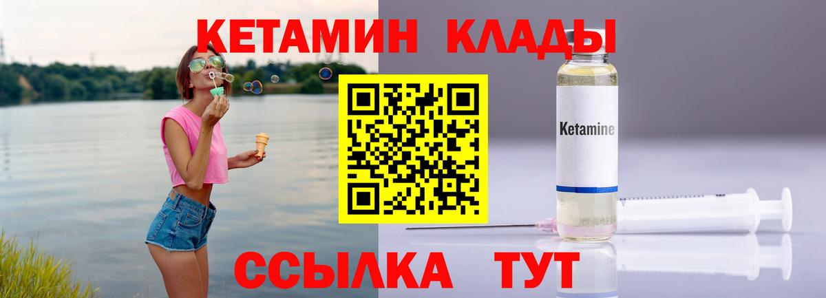КЕТАМИН VHQ Крымск