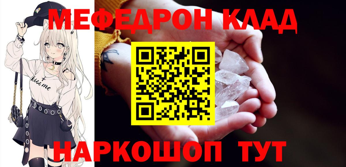 KRAKEN сайт  Меф мука  Крымск  Вход с VPN  МЯУ-МЯУ mephedrone  Мефедрон 