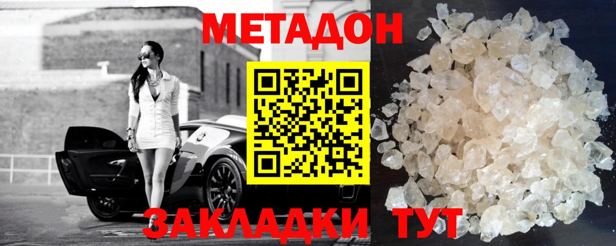 Крымск  МЕТАДОН methadone  Метадон methadone  Вход с VPN 